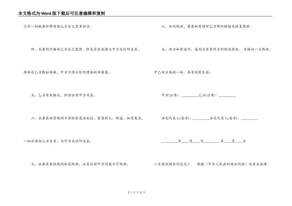 二手房出租合同范本_第2页