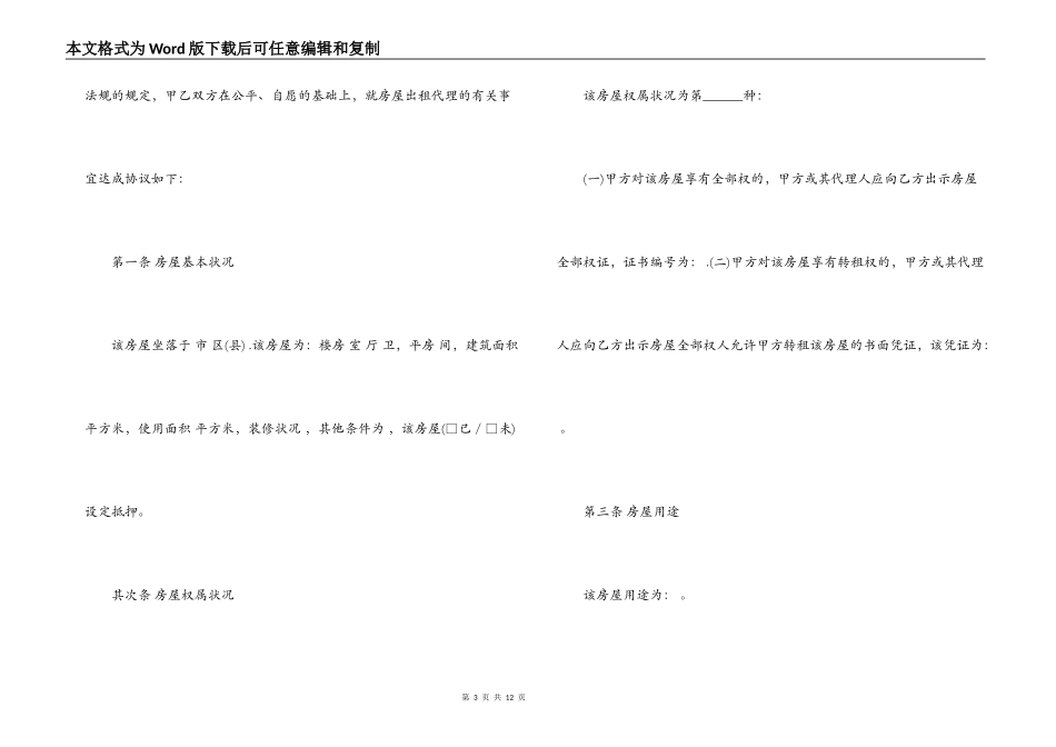 二手房出租合同范本_第3页