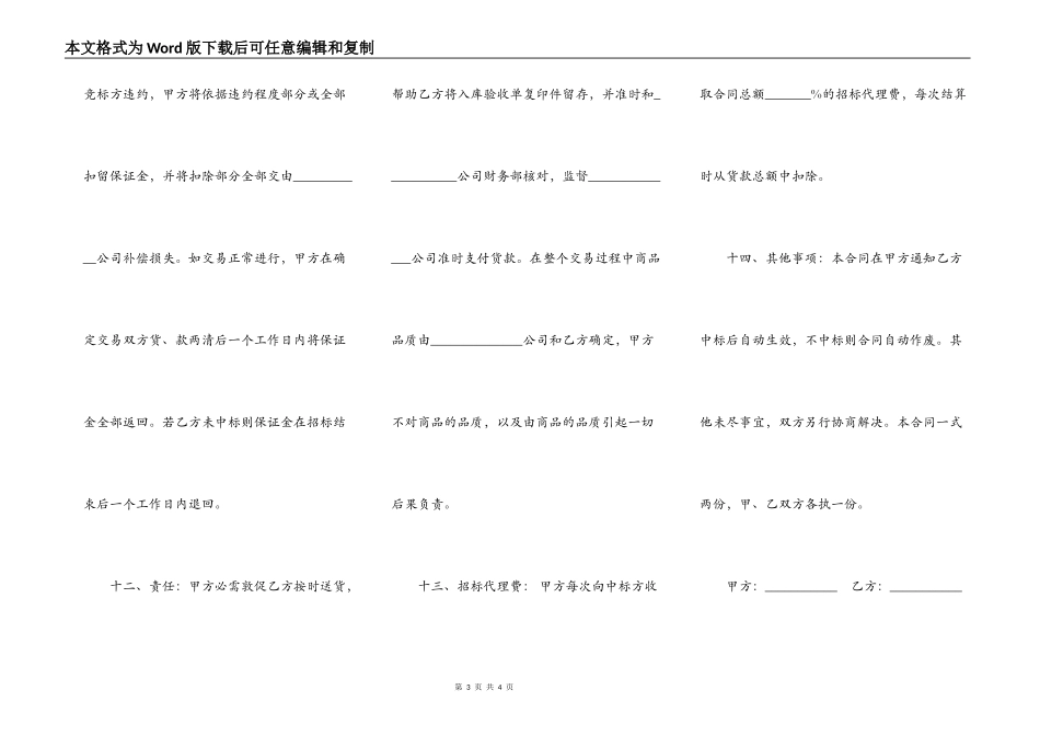 招标合同书样书_第3页