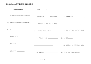 招标合同书样书