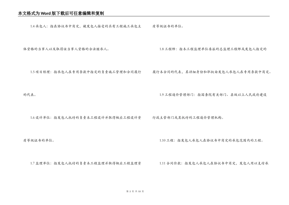 建筑施工总承包合同(三)_第2页