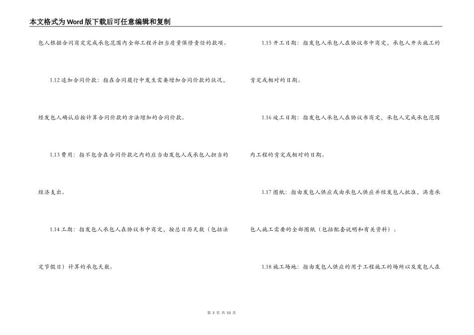建筑施工总承包合同(三)_第3页