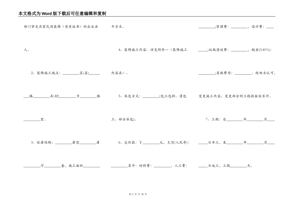 无锡市家庭居室装饰装修施工合同书样书_第2页