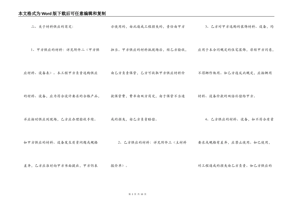 无锡市家庭居室装饰装修施工合同书样书_第3页