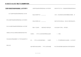 无锡市家庭居室装饰装修施工合同书样书