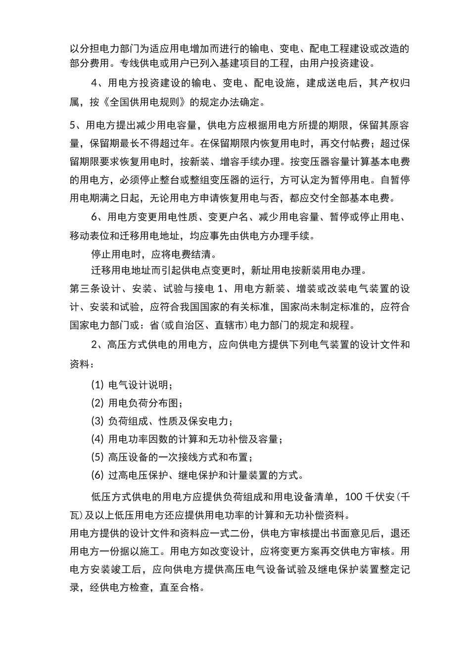 居民供用电合同模板_第2页