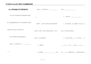 2021简单装修合同书通用版样式