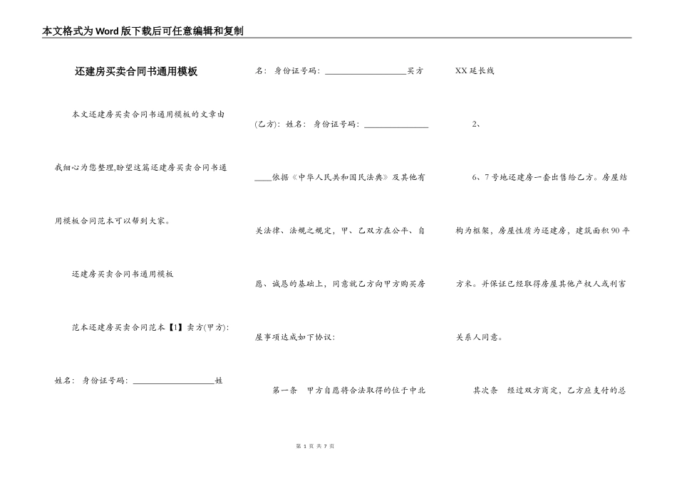 还建房买卖合同书通用模板_第1页
