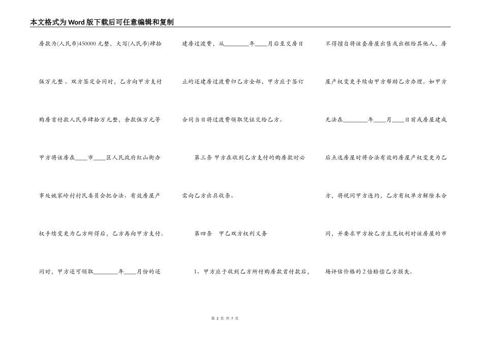 还建房买卖合同书通用模板_第2页