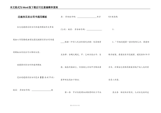 还建房买卖合同书通用模板