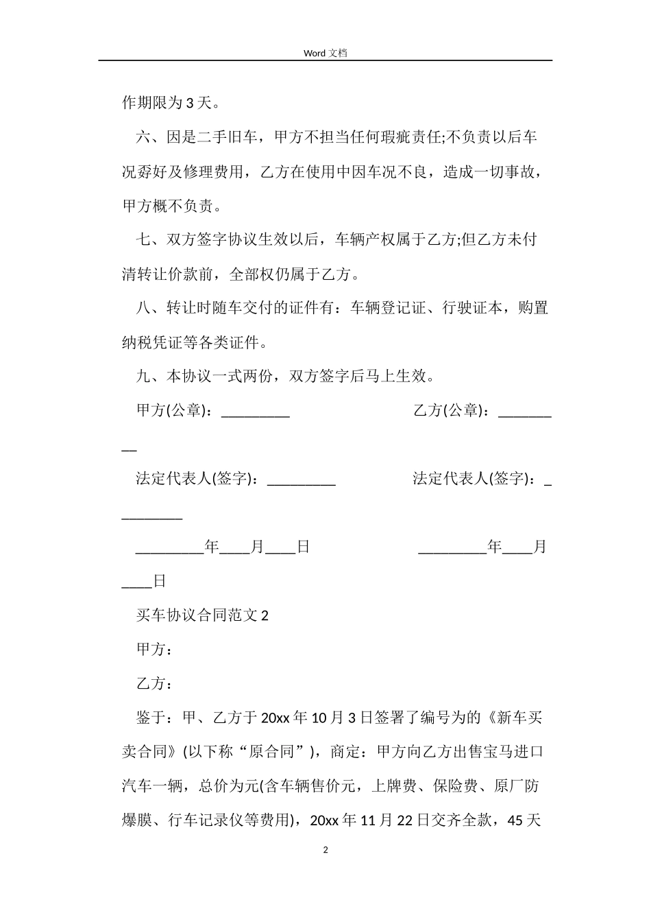 买车协议合同_第2页