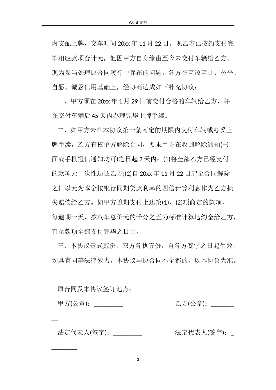 买车协议合同_第3页