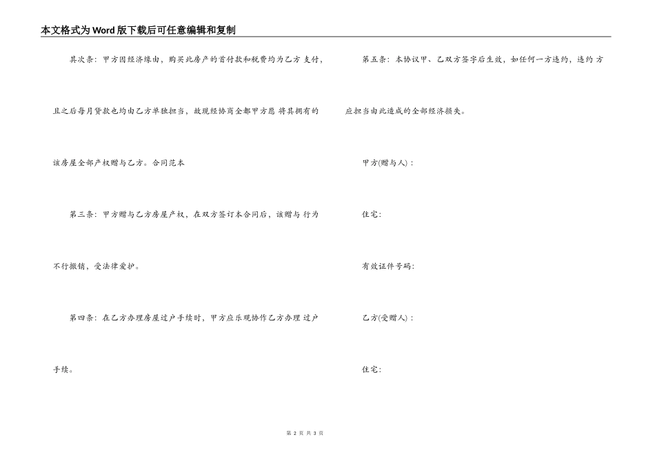 父子房屋赠与合同的范本_第2页