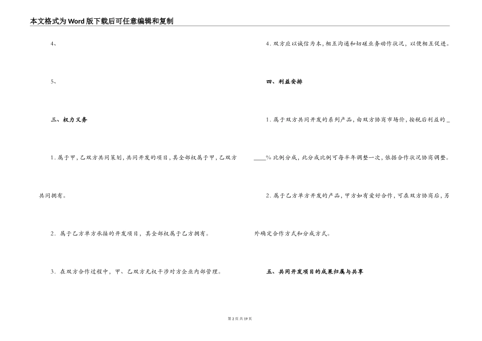 2022年技术合作协议书_第2页