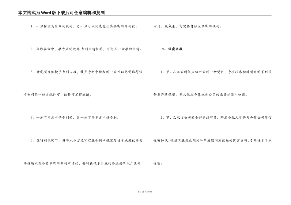 2022年技术合作协议书_第3页
