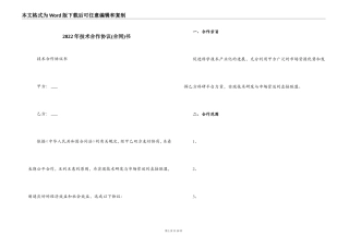 2022年技术合作协议书