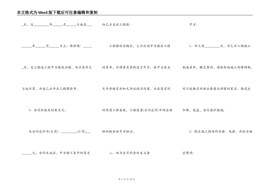 房屋装饰装修合同范本2021(一)_第2页