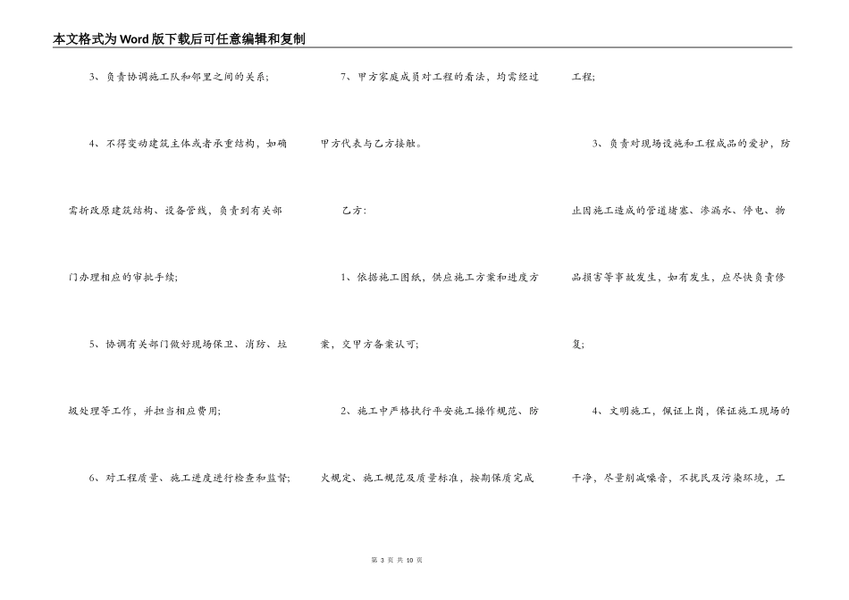 房屋装饰装修合同范本2021(一)_第3页