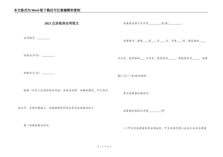 2021北京租房合同范文_第1页