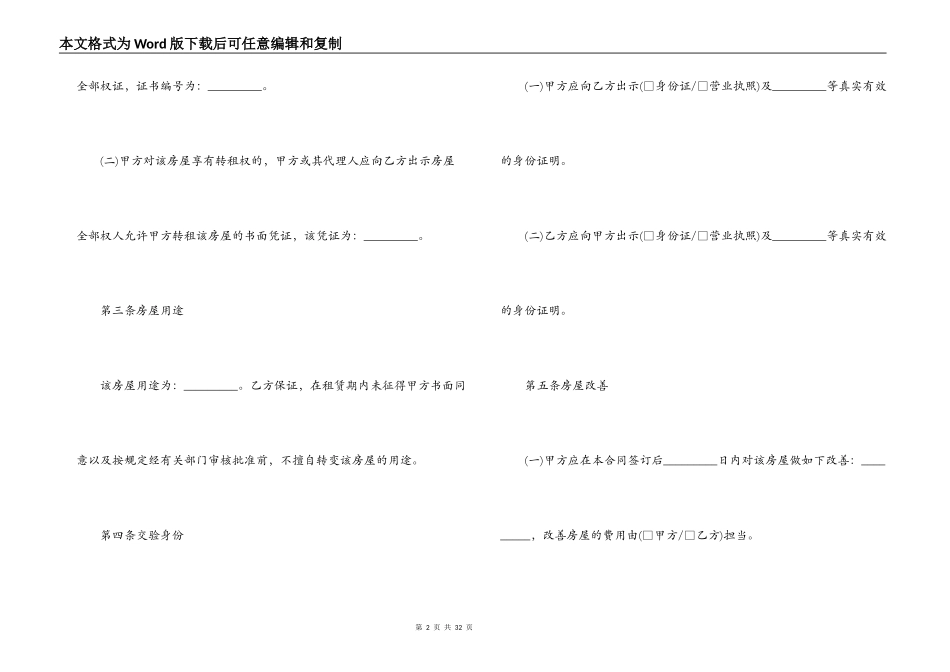 2021北京租房合同范文_第2页