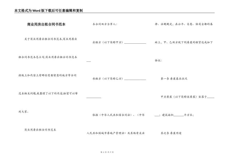 商业用房出租合同书范本_第1页