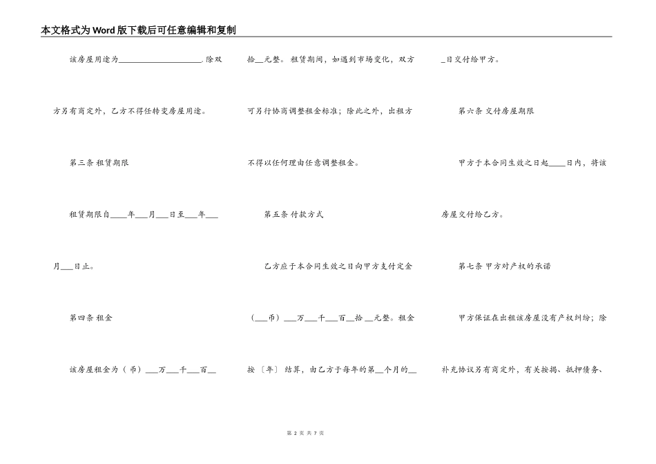 商业用房出租合同书范本_第2页