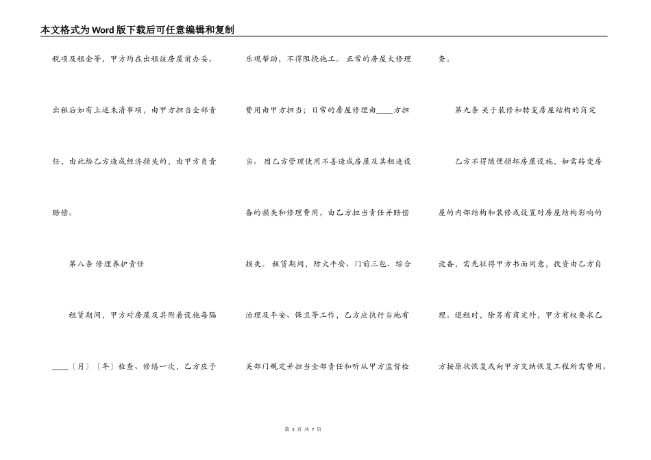 商业用房出租合同书范本_第3页
