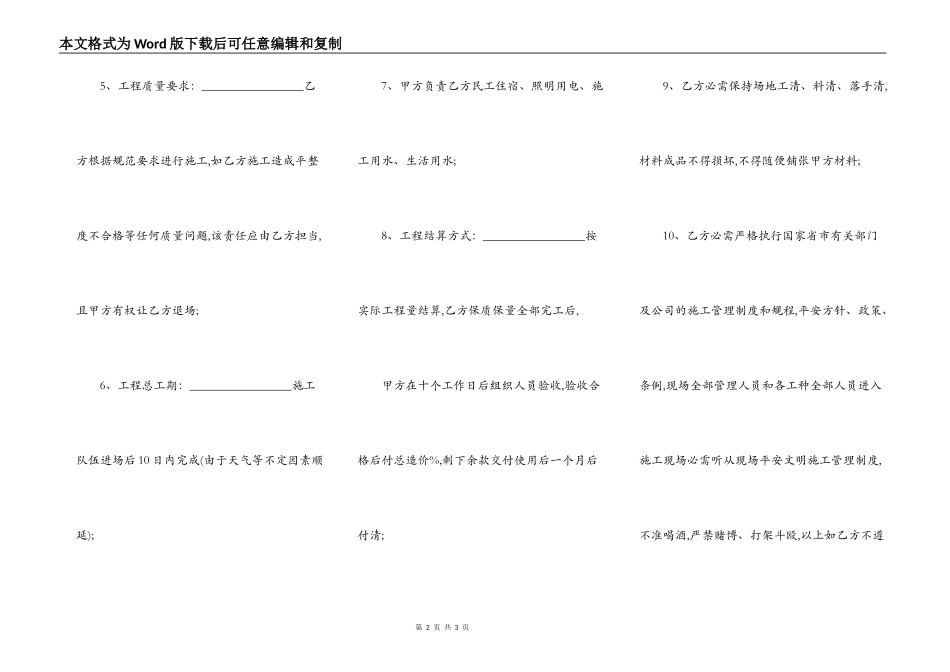 混凝土路面施工合同最新范本_第2页