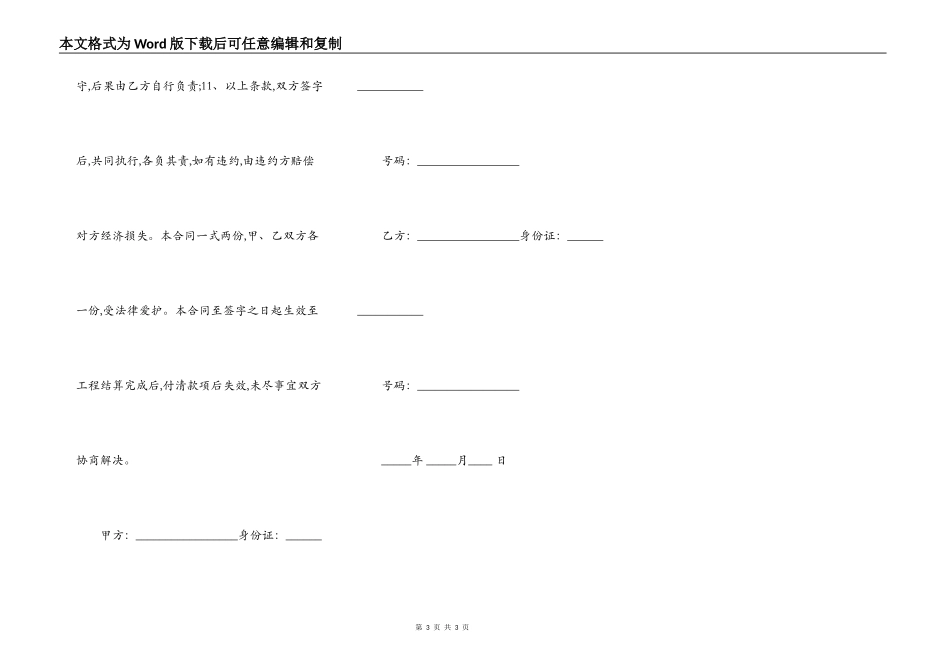 混凝土路面施工合同最新范本_第3页