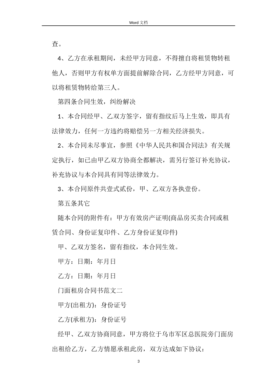门面租房合同书样本_第3页
