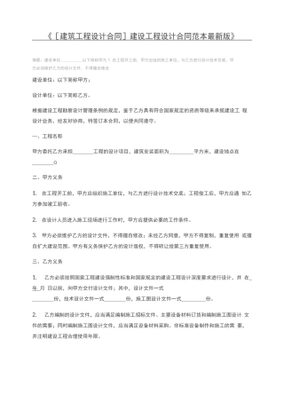 建设工程设计合同范本最新版