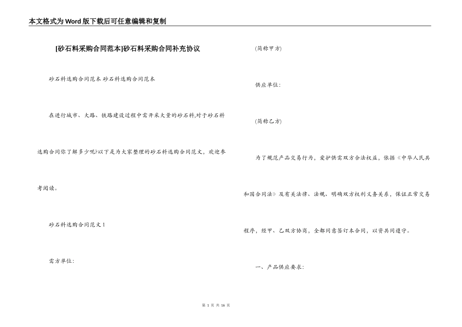 砂石料采购合同补充协议_第1页