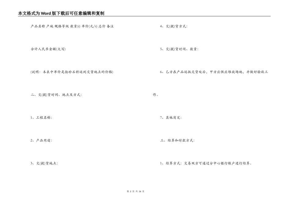 砂石料采购合同补充协议_第2页