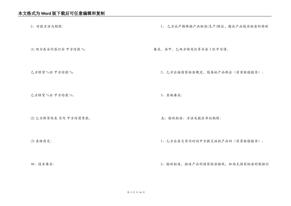 砂石料采购合同补充协议_第3页