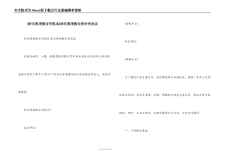砂石料采购合同补充协议