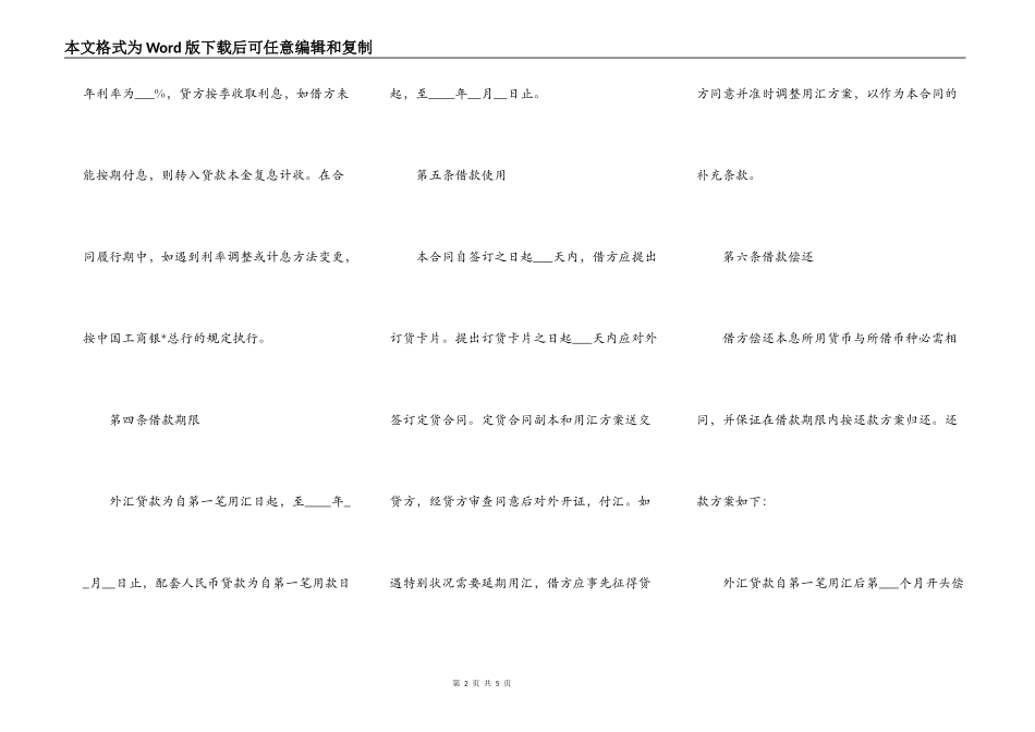 外汇和配套人民币借款合同书_第2页