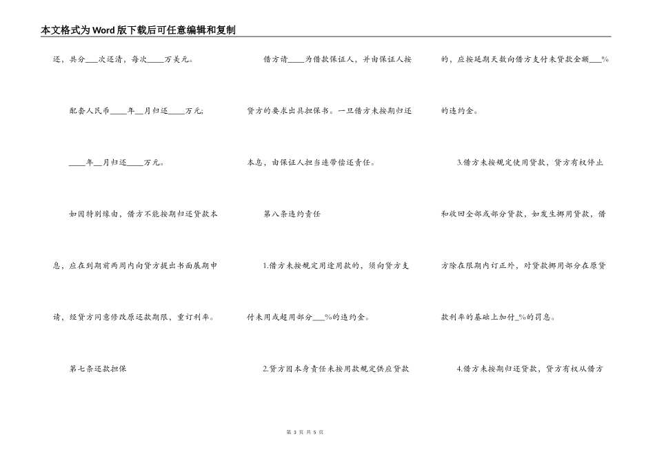 外汇和配套人民币借款合同书_第3页