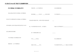 外汇和配套人民币借款合同书