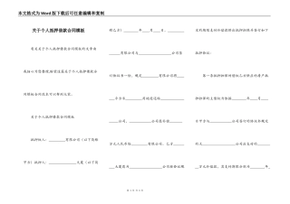 关于个人抵押借款合同模板
