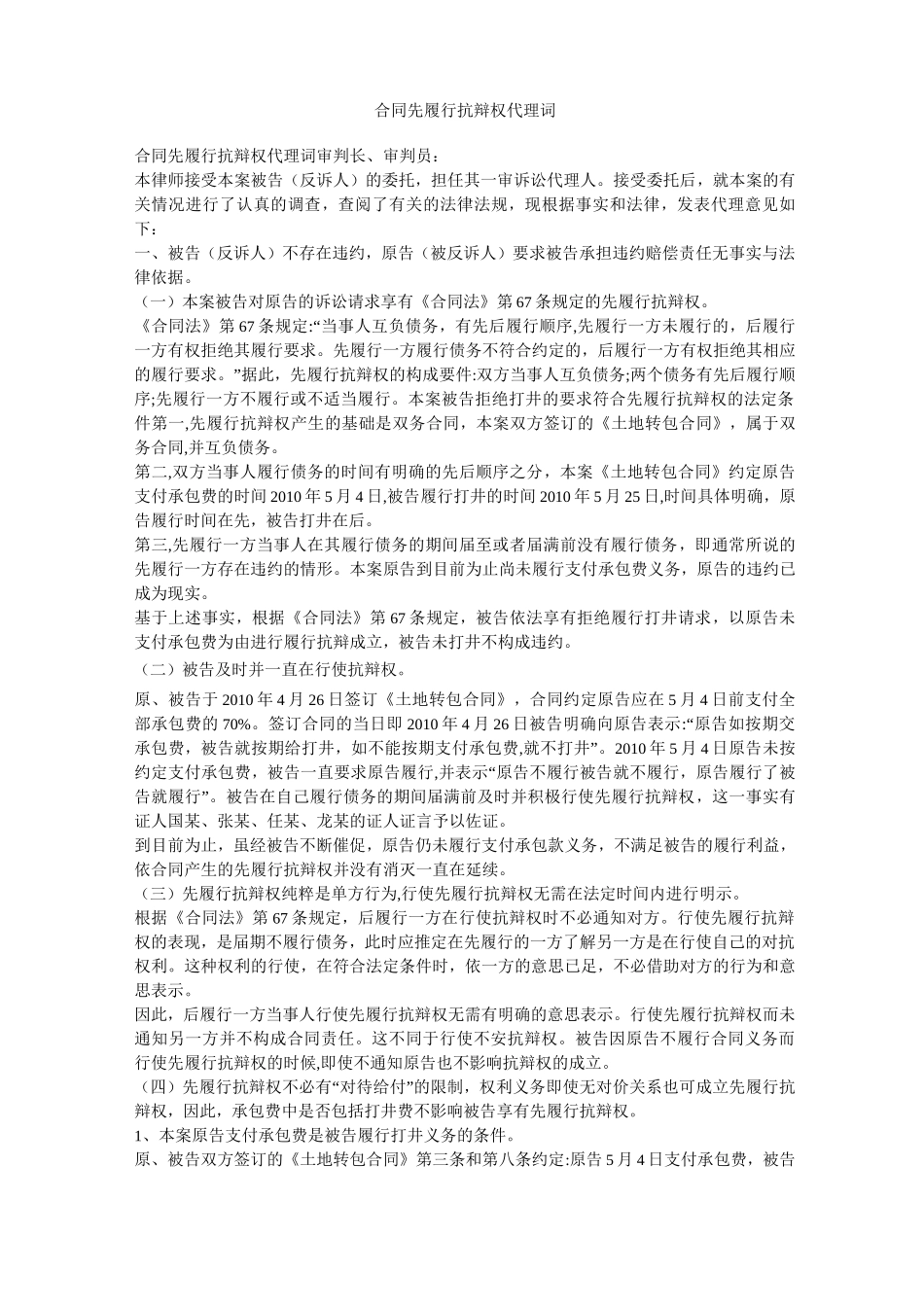 合同先履行抗辩权代理词_第1页