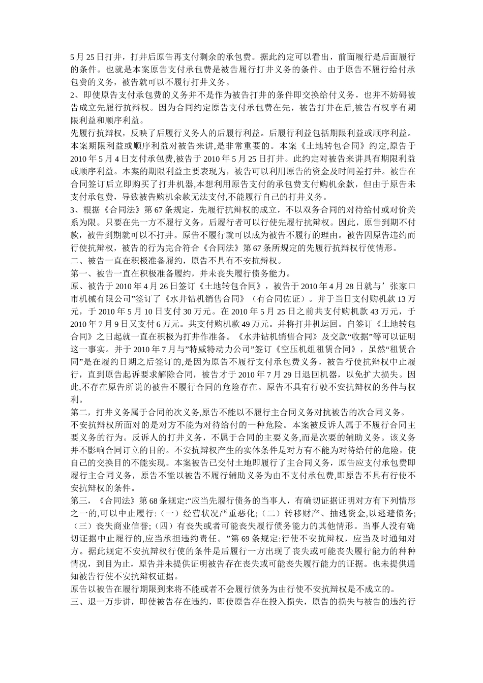 合同先履行抗辩权代理词_第2页