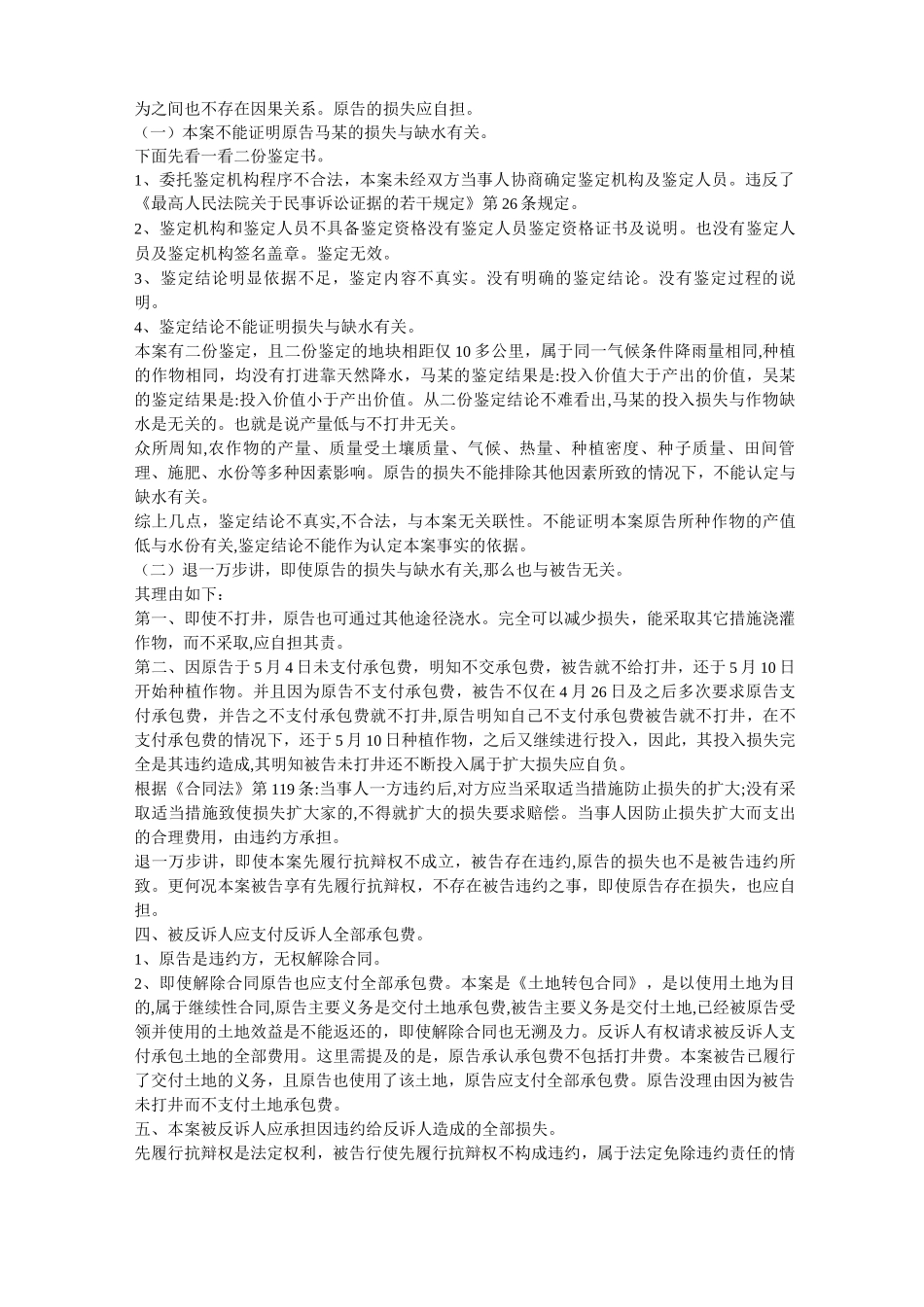 合同先履行抗辩权代理词_第3页