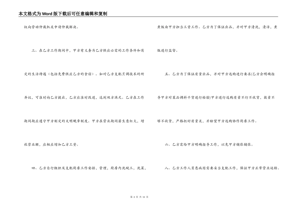 简短的宾馆承包经营合同范本_第2页