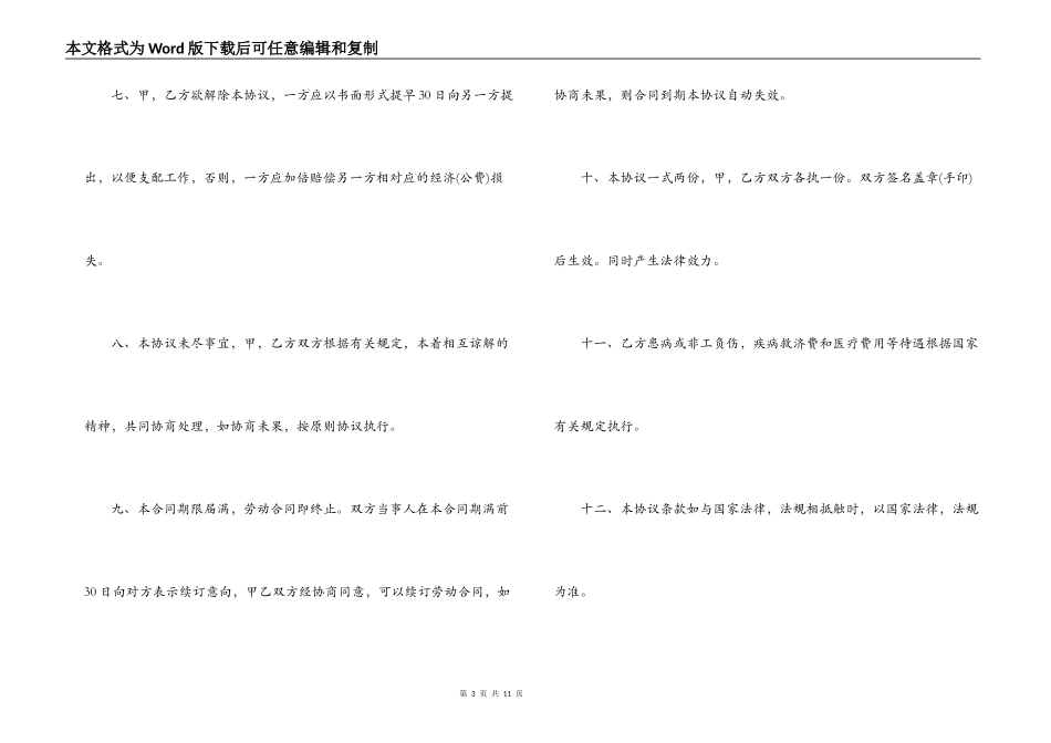 简短的宾馆承包经营合同范本_第3页