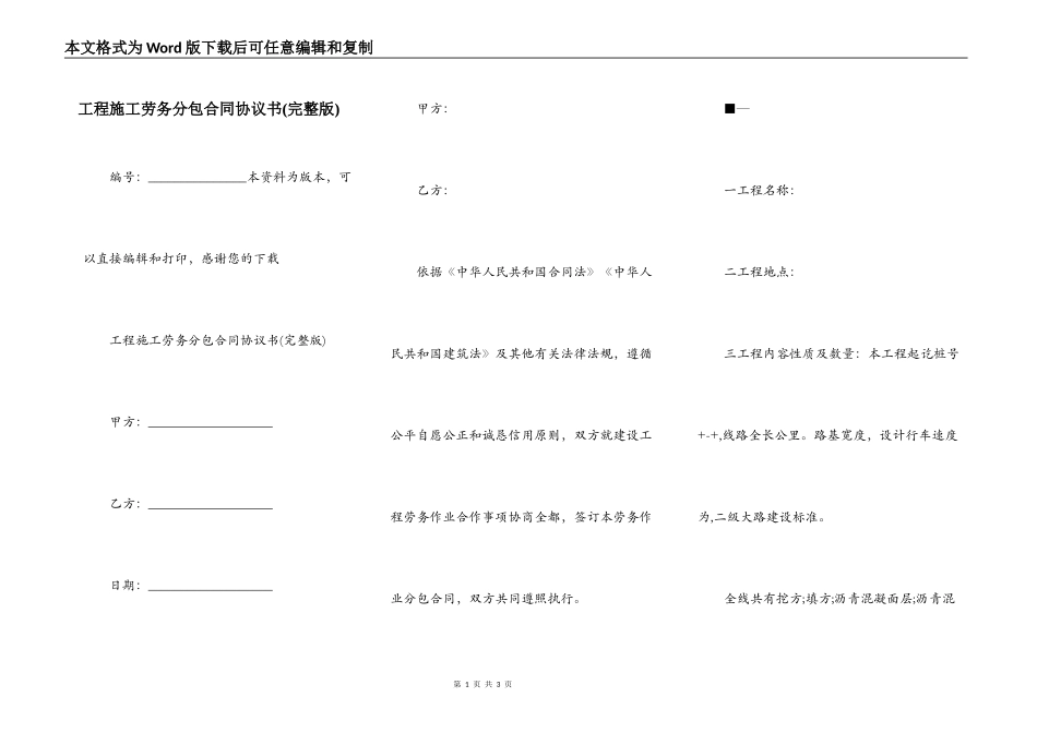 工程施工劳务分包合同协议书(完整版)_第1页