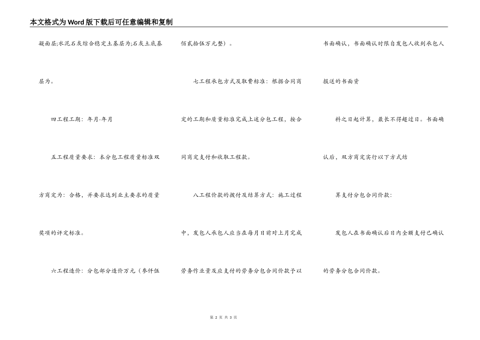 工程施工劳务分包合同协议书(完整版)_第2页