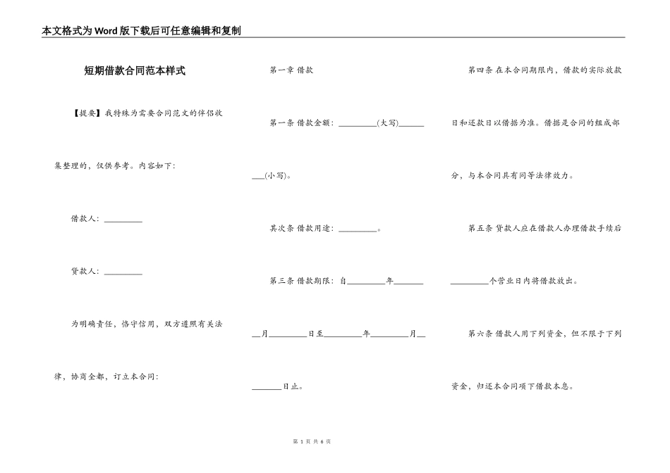 短期借款合同范本样式_第1页