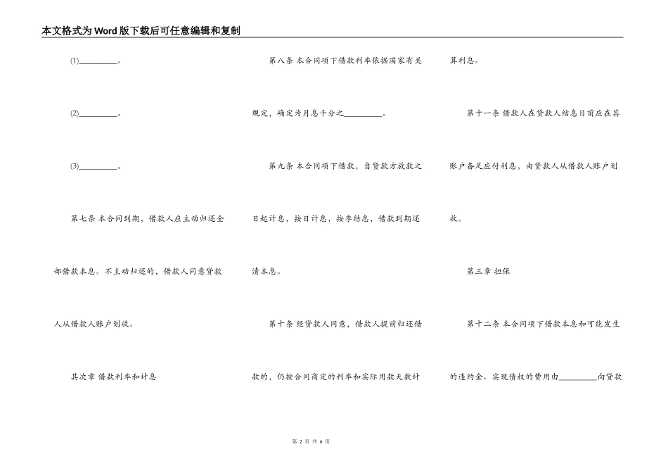 短期借款合同范本样式_第2页