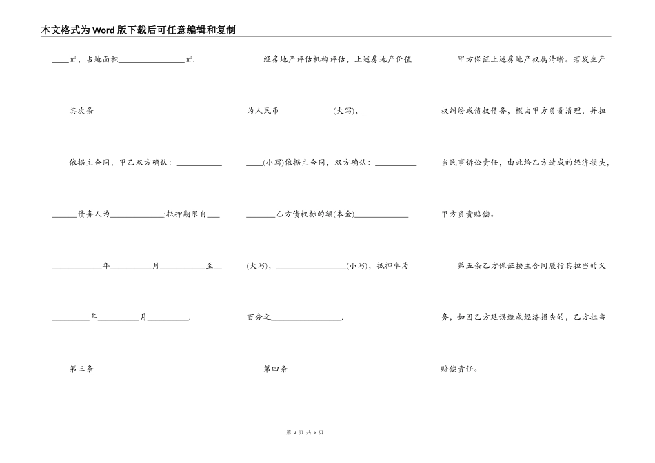 最新房屋抵押合同协议书模板_第2页