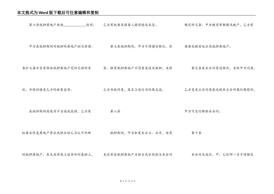 最新房屋抵押合同协议书模板_第3页